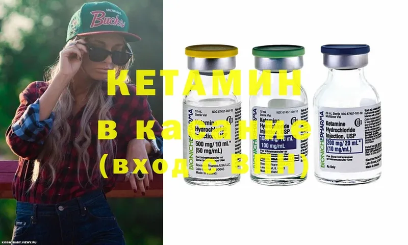 Кетамин ketamine  Ангарск 